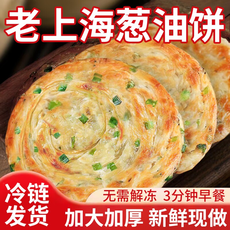 正宗老上海葱油饼旗舰店正品手抓饼面烙饼葱花煎饼早餐半成品热卖