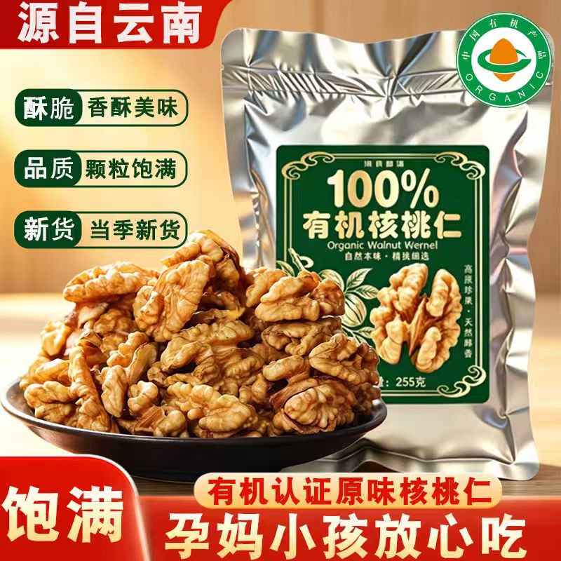 每日坚果有机大核桃仁孕妇原味坚果干果年货纸皮生核桃肉去皮新鲜