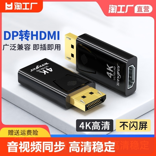 dp转hdmi转接头4k高清接口笔记本电脑转换器公对母连显示器投影仪