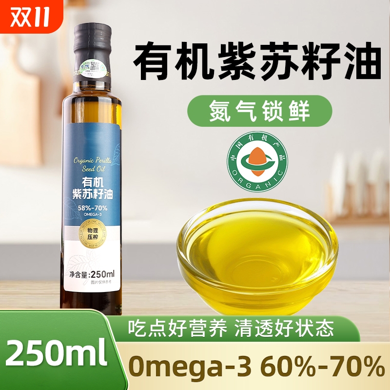有机紫苏籽油250ml一级冷榨