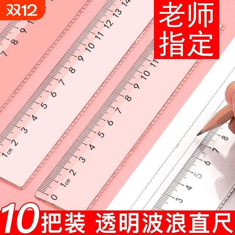 波浪尺透明塑料20cm|千人回购