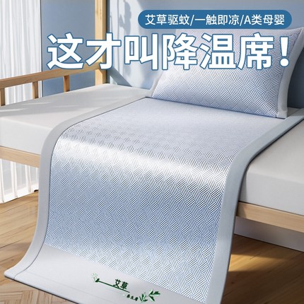艾草宿舍凉席夏季席子学生冰丝单人家用软席垫a类母婴级2025新款