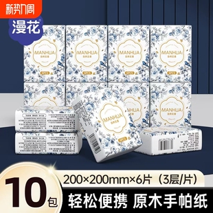 漫花手帕纸便携式 面巾纸家庭餐巾纸家用卫生纸擦手纸 实惠随身装