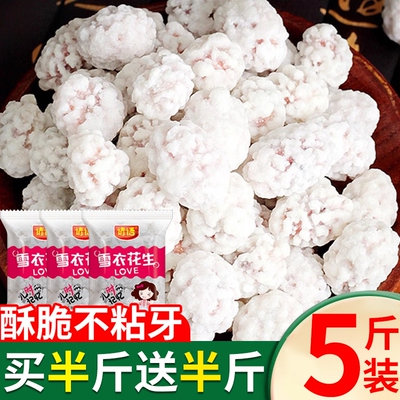 花生粘老式糖衣花生白占果脆皮糖花生香甜酥蜂蜜花生多味雪衣怀旧