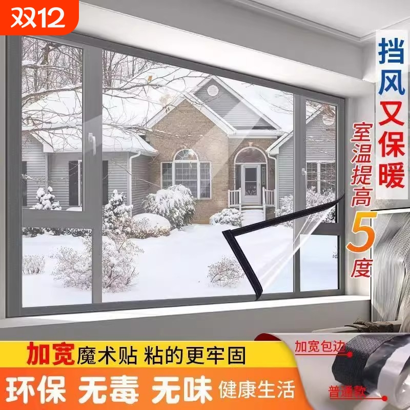 窗户挡风神器密封卧室漏风防寒防冻加厚塑料布封窗防风保温保暖