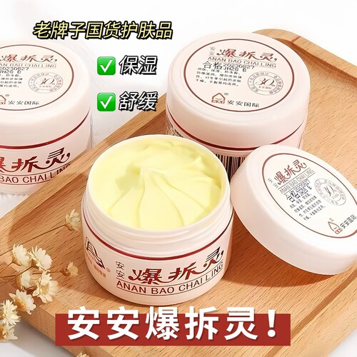 安安皲裂霜68g|超2000次加购