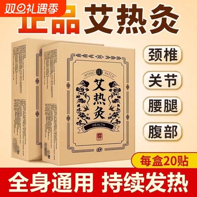 暖膝贴关节膝盖热敷护膝贴自发热艾热灸艾草蒸汽艾灸贴保暖贴肩膀