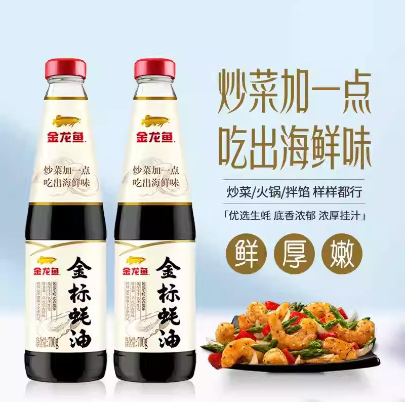金龙鱼 金标蚝油700g瓶炒菜拌馅火锅蘸料家用厨房调味包邮,粮油调味/速食/干货/烘焙,蚝油,淘宝优惠券,粉丝福利购,淘宝优惠卷