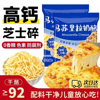 马苏里拉芝士碎拉丝奶酪披萨空气炸锅专用家用烘焙干酪袋装芝士焗
