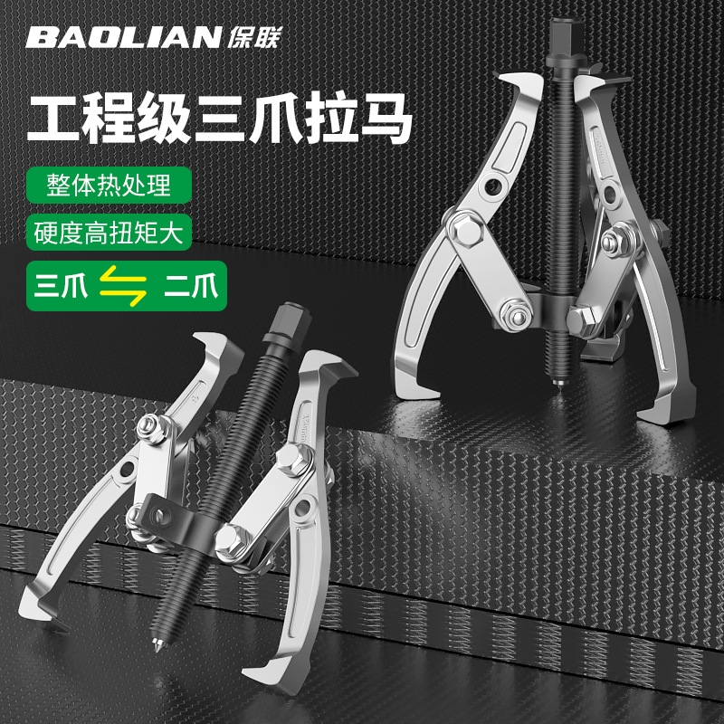 多功能三角拉玛拔轮拆卸取出工具神器三爪拉马器轴承拆卸工具