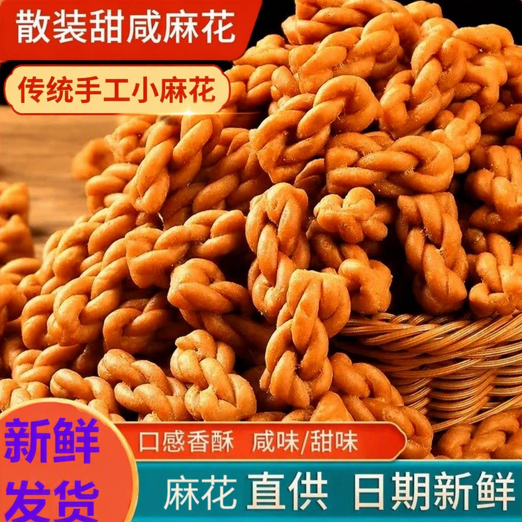 传统手工小麻花咸味麻花散装零食香酥小吃食品酥脆商用油炸吃货