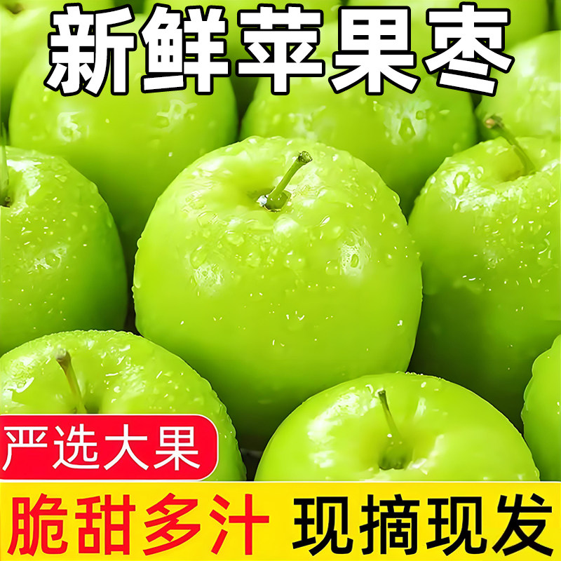 正宗云南苹果枣新鲜当季水果现摘脆甜爆汁青枣奶油蜜枣冬枣包邮,水产肉类/新鲜蔬果/熟食,枣,淘宝优惠券,粉丝福利购,淘宝优惠卷