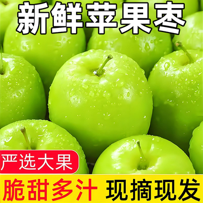 正宗云南苹果枣新鲜当季水果现摘脆甜爆汁青枣奶油蜜枣冬枣包邮