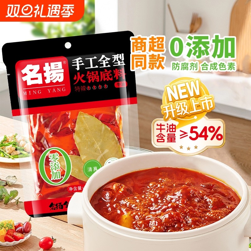 名扬火锅底料牛油手工全型500g成都特辣串四川重庆清真冒菜微辣