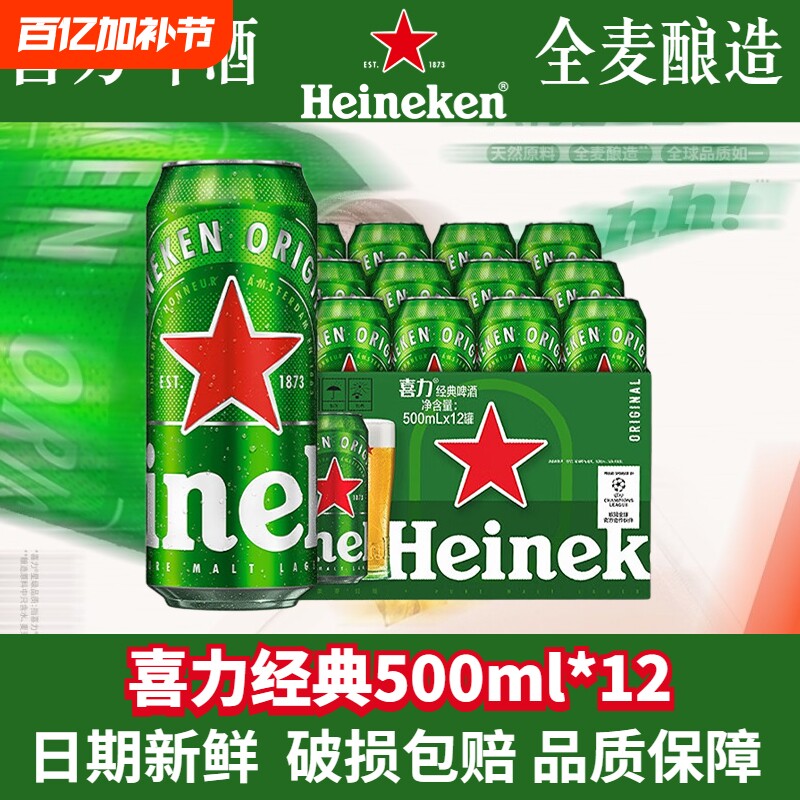 喜力经典啤酒500ml罐装拉罐听全麦酿造黄啤铝罐官方正品