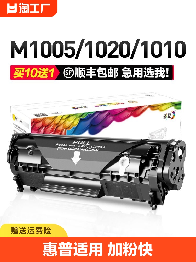 彩格适用惠普m1005硒鼓hp1020 hp12a易加粉HP1005 1010 1018 hp10 办公设备/耗材/相关服务 硒鼓/粉盒 原图主图