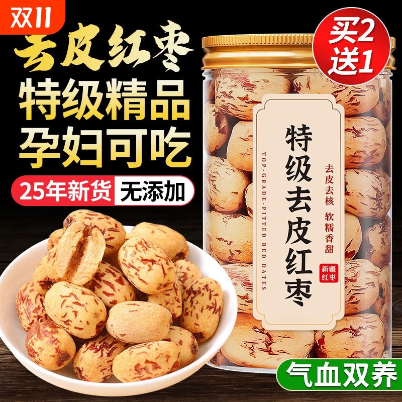 去皮过年红枣新疆灰枣级婴去核无核大枣子儿免洗辅特产年货零食品