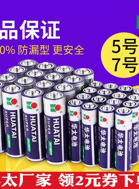 华太碳性电池银彩5号7号