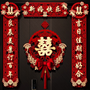 结婚对联男方大门喜字贴喜联全套2024新款婚庆女方出嫁新婚房门联