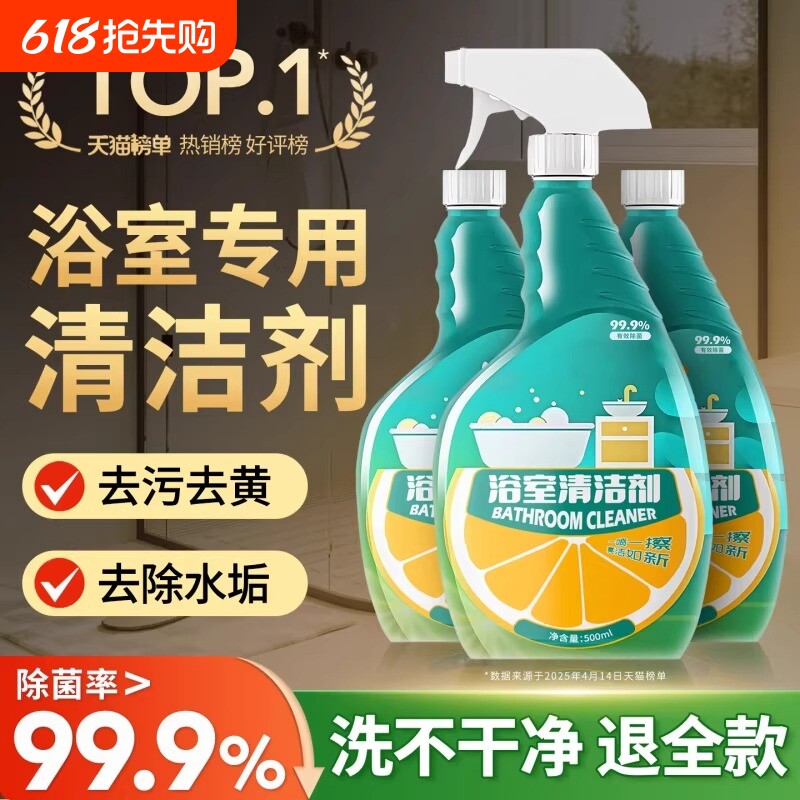浴室清洁剂玻璃水垢马桶污渍黄垢瓷砖水龙头厕所淋浴房除垢神器
