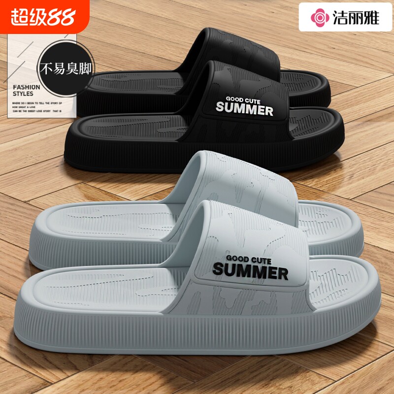 洁丽雅拖鞋男士2026新款室内居家用踩屎感防滑浴室eva凉拖女式