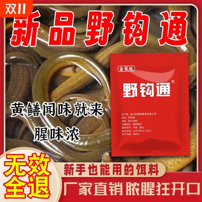 黄鳝诱饵升级版鳝鱼野钩饵料诱饵