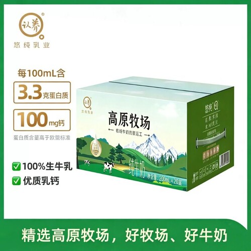 认养高原牧场搬运工纯牛奶20盒