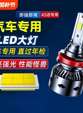LED汽车大灯h1灯泡h7超亮h4远近一体9005改装9012近光车灯h11强光