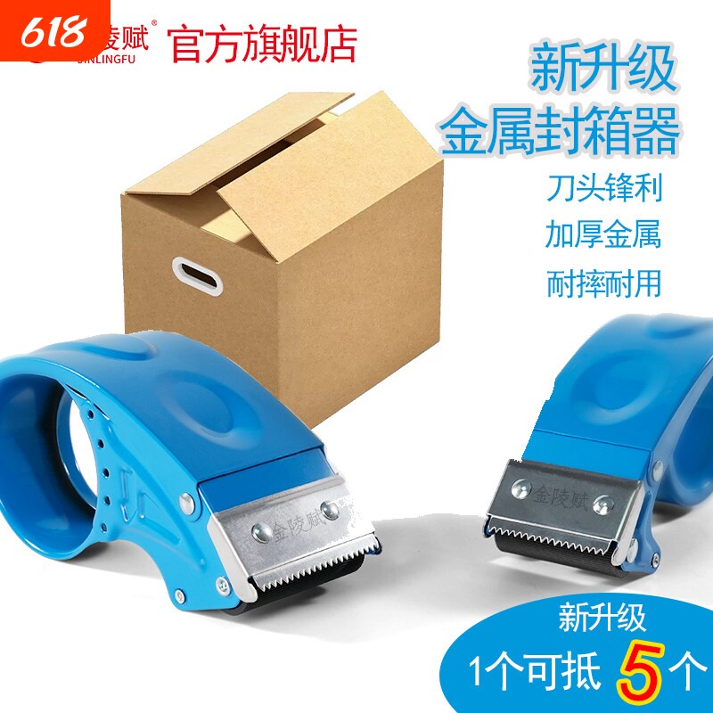 金陵赋金属封箱器6cm手握