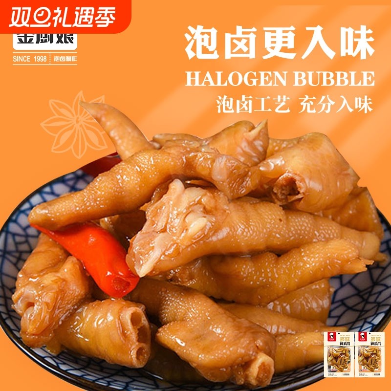 金厨娘多味碎爪鸡爪100g泡椒正宗大包装凤爪休闲零食卤味美味袋装