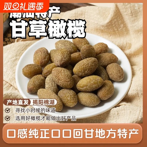 许响时老式甘草橄榄500g罐装