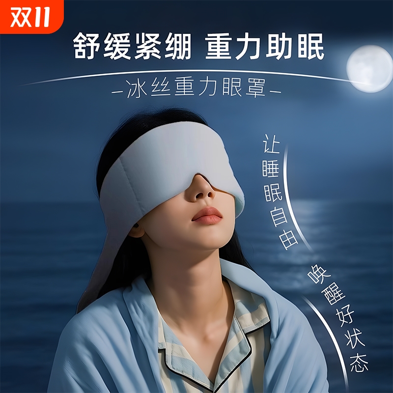 重力眼罩遮光缓解疲劳助眠神器女