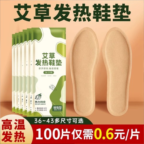 艾草自发热鞋垫女暖足贴宝宝热帖男保暖脚底冬季12小时自加热鞋垫