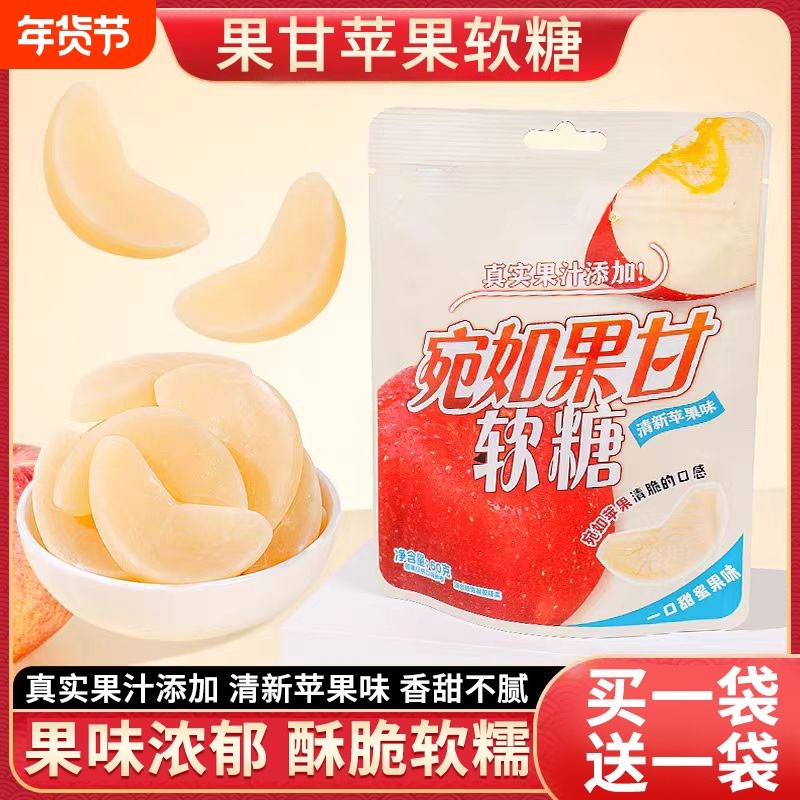 苹果软糖宛如果甘冻干片橘桔子脆皮夹心水果糖果零食休闲食品芒果,零食/坚果/特产,软糖/果味糖/凝胶糖果,淘宝优惠券,粉丝福利购,淘宝优惠卷