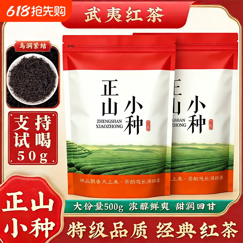 正山小种红茶特级细条浓香型武夷山养胃红茶叶奶茶散装自己喝新茶