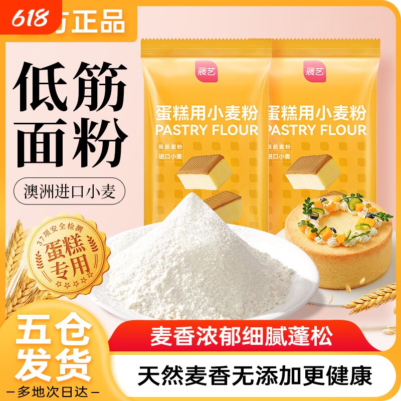 展艺低筋面粉烘焙家用蛋糕专用低粉儿童辅食低精小麦零添加原材料