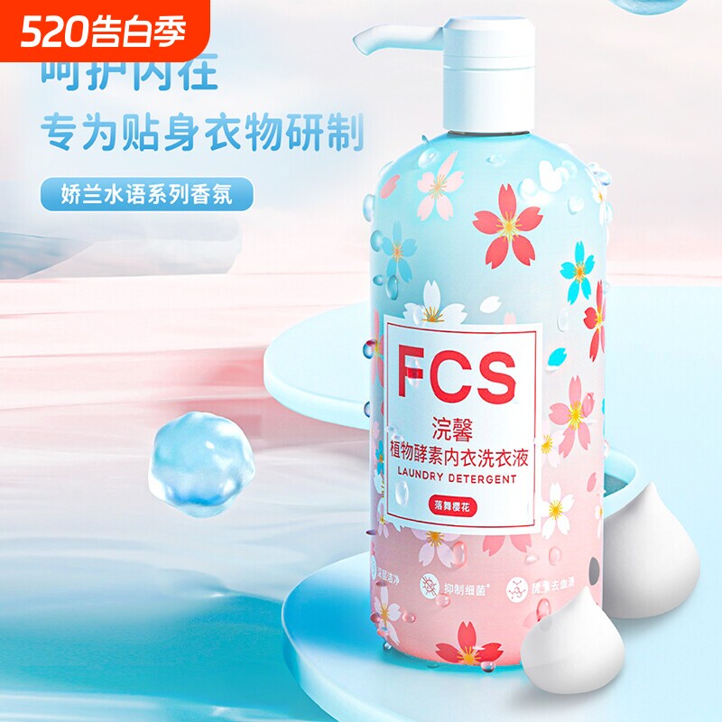 植物酵素樱花男女内衣洗衣液去血渍家用去黄实惠装300ml香氛抑菌