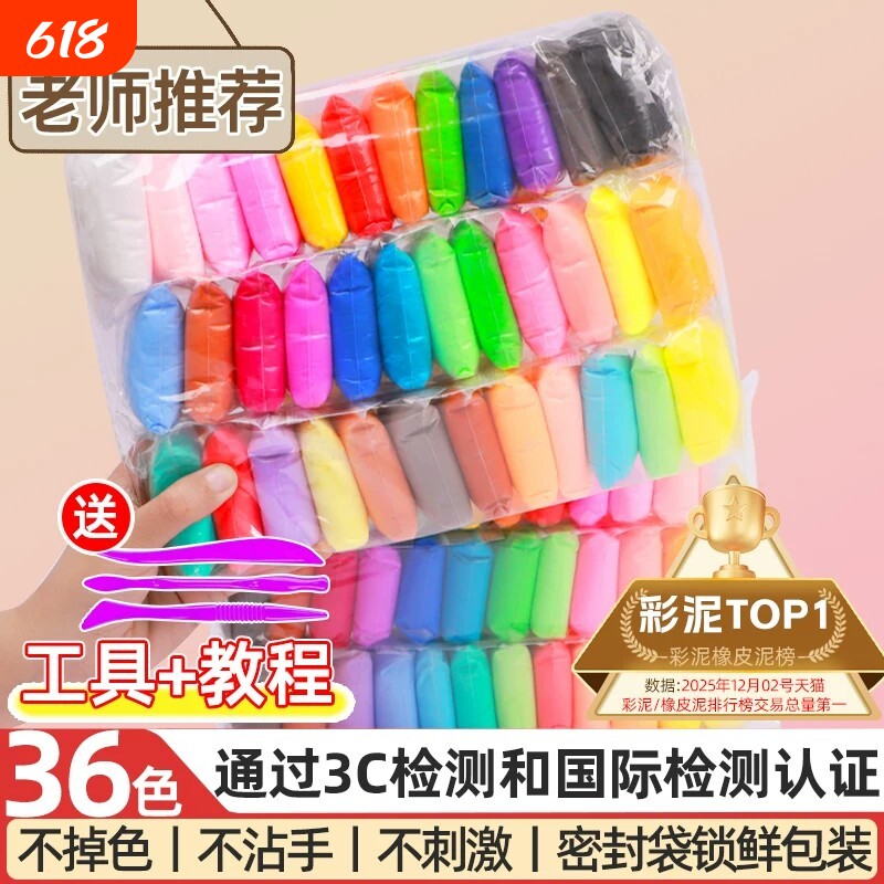 橡皮泥彩泥超轻粘土儿童幼儿园小学生专用无毒黏土太空泥diy材料包36色橡轻泥泡泡泥纸黏土24色超级粘土12色