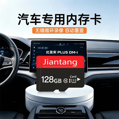 行车记录仪专用TF卡 32G/64G/内存卡128G 汽车监控存储卡通用卡