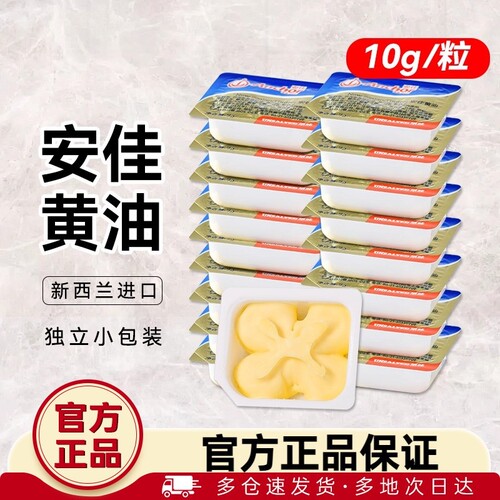 安佳动物黄油粒10g*10粒盒装