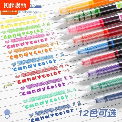 真彩彩色中性笔学生用彩色笔做笔记专用直液式走珠笔0.5直液笔黑色速干水笔重点标记神器红笔直流圆珠笔套装