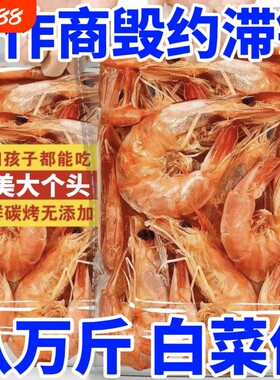 碳烤大虾干整箱|超2000次加购