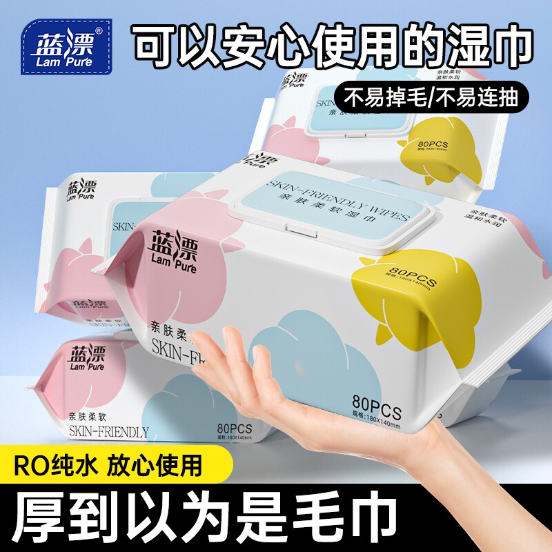 蓝漂80抽婴儿柔湿巾纸幼儿新生家用宝宝手口屁专用大湿纸巾实惠装