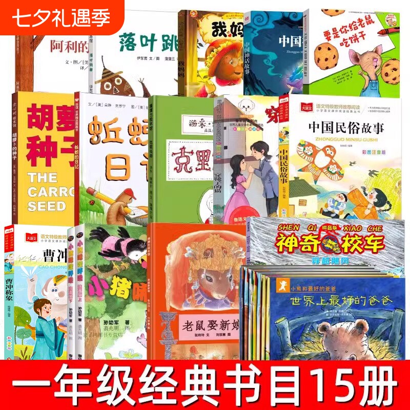 一年级必读落叶跳舞绘本要是你给老鼠吃饼干神奇的校车蚯蚓的日记阿利的红斗篷胡萝卜种子穿靴子的猫注音版故事汤米阅读拼音认知
