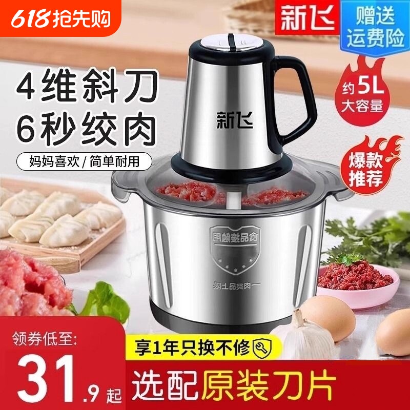 新飞绞肉机家用全自动大容量辅食机多功能电动小型料理机和面搅拌