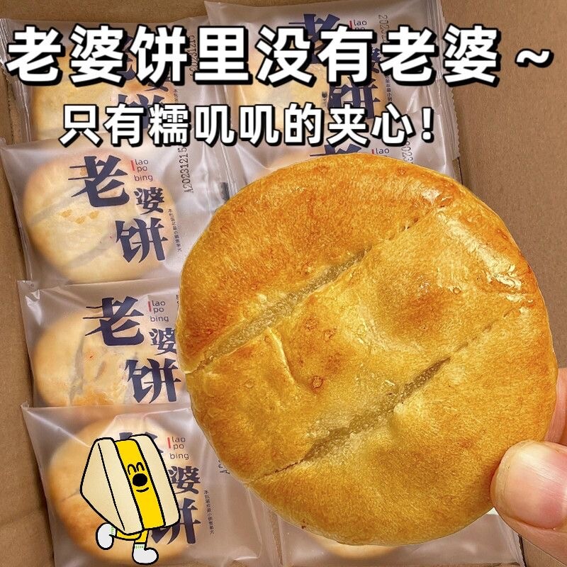 超值80包老婆饼软糯味美传统老式糕点小零食散装称重早餐手工袋装