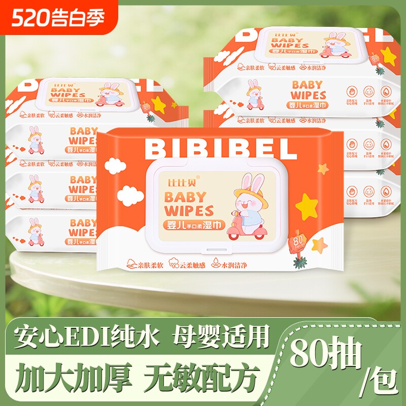 婴儿柔湿巾纸80抽大包儿童手口专用擦脸洗脸家用柔母婴清洁去污