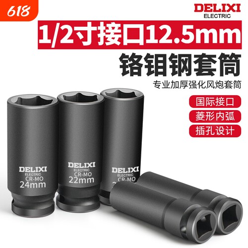 德力西1/2寸大飞小重型风炮气动套筒加长厚电动扳手17 21mm套工具