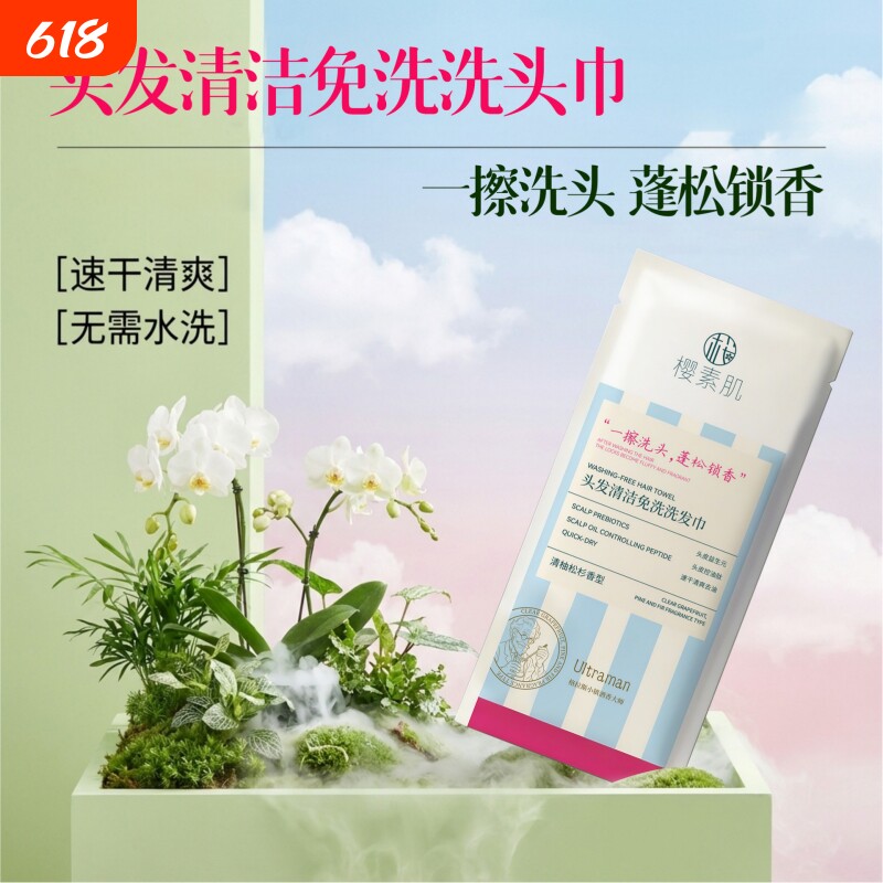 头发清洁免洗洗发巾控油蓬松免水干发喷雾刘海巾一次性洗发巾便携