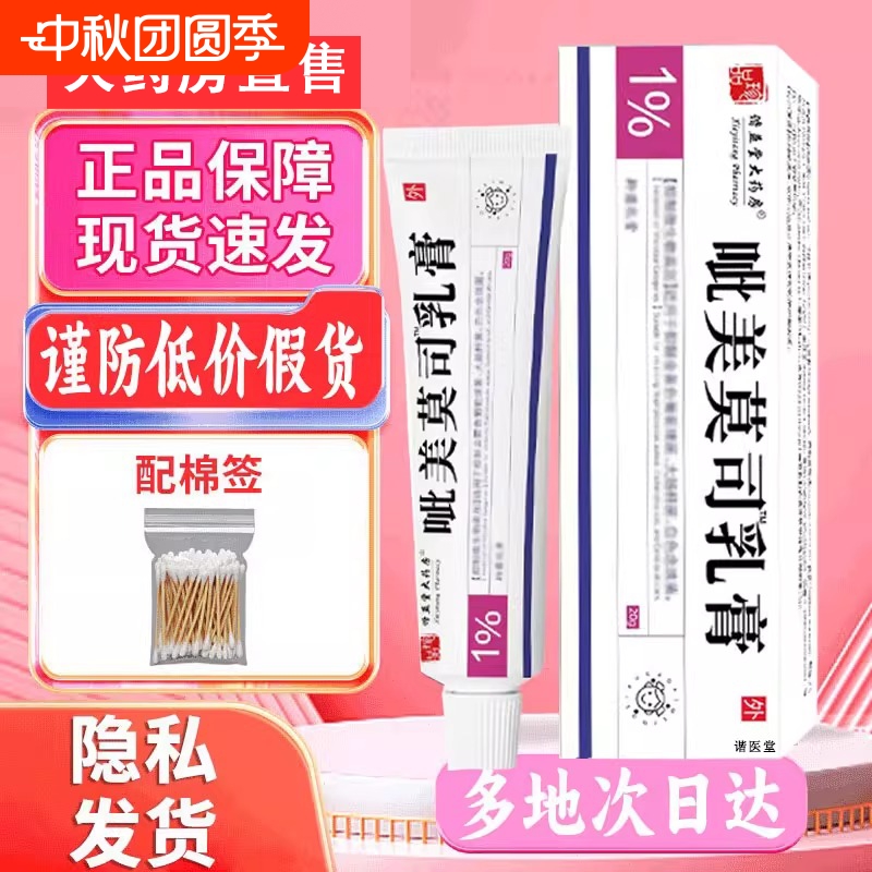 【天猫正品】1%呲美莫司乳膏